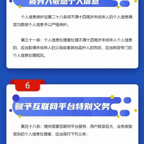 【能力作风建设年】道河镇金厂小学一图读懂《个人信息保护法》