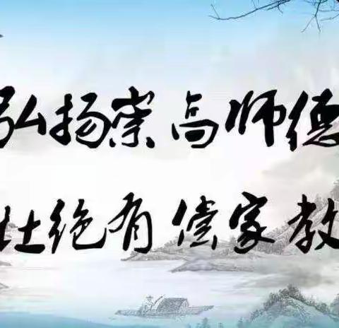 李庄镇新兴小学“拒绝有偿补课拒收礼品礼金”专题会议