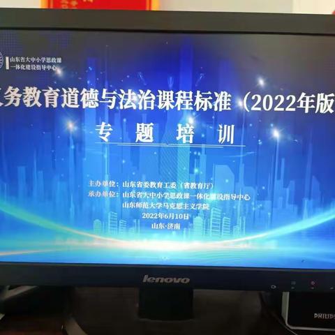 《义务教育道德与法治课程标准（2022年版）》专题培训