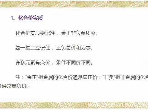 化学“巧遇”顺口溜，10分钟掌握中考提分至99
