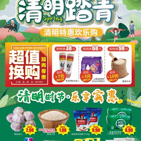 【鲜易选购物广场岐山店】清明踏青欢乐go！