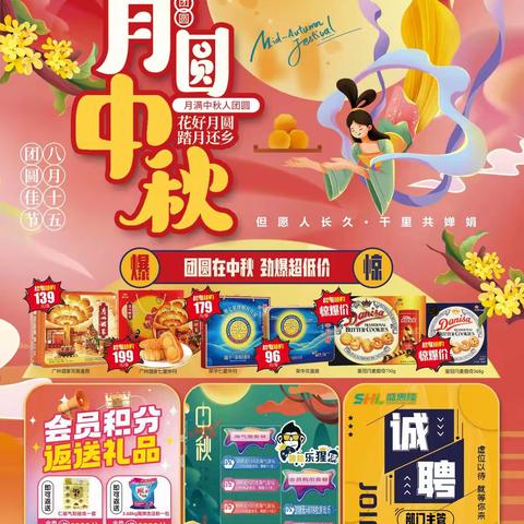 盛惠隆购物广场 | 情满中秋，礼惠团圆