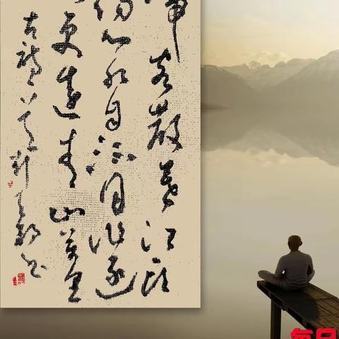 行草书法班10月11日作品赏析