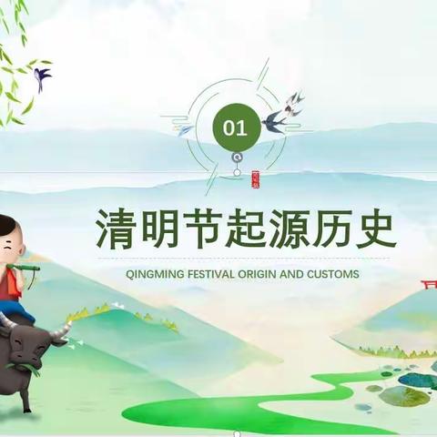 “缅怀革命先烈，传承红色基因”———周口市淮阳区翰林小学清明节主题活动