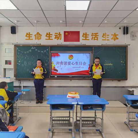 “爱心生日 情暖童心”——乌市第八小学共青团爱心生日会活动