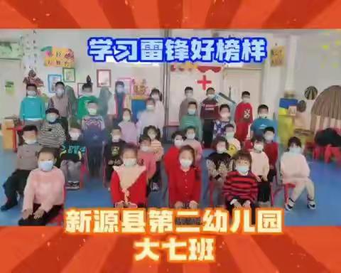 新源县育新集团幼儿园“弘扬中华传统文化，践行雷锋精神”雷锋月主题系列活动