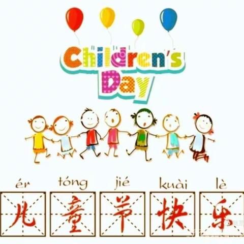 “童心向党    快乐成长”灵空山镇好村小学庆祝“六一”国际儿童节汇演