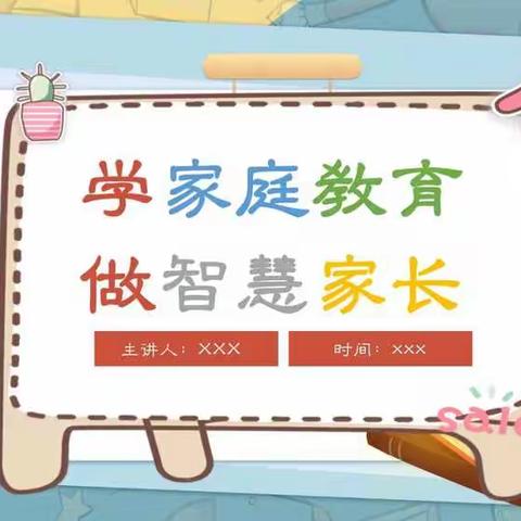 家校共育 携手同行——灵空山镇柏子小学“家校课堂”三班第五期