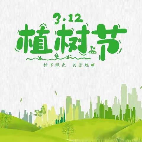 【浇灌新绿  溢满春天】——西安市鄠邑区善慧幼儿园植树节活动
