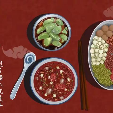 鄠邑区渭丰街道坳河幼儿园——【过腊八 . 品年味～】