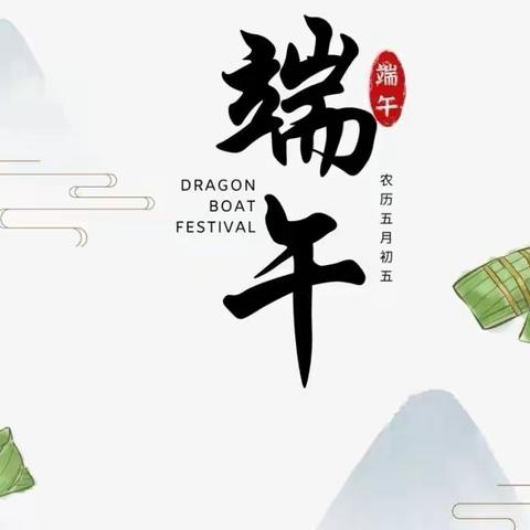 “粽爱端午，粽情欢笑”——西安市鄠邑区善慧幼儿园端午节主题系列活动