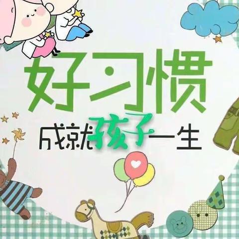 养成良好习惯   助力美好假期——西安市鄠邑区善慧幼儿园快乐假期篇