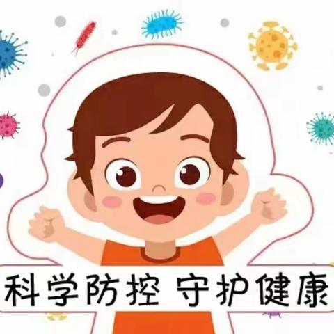 【防疫知识进课堂 守护健康乐成长】——鄠邑区渭丰街道坳河幼儿园疫情防控班会