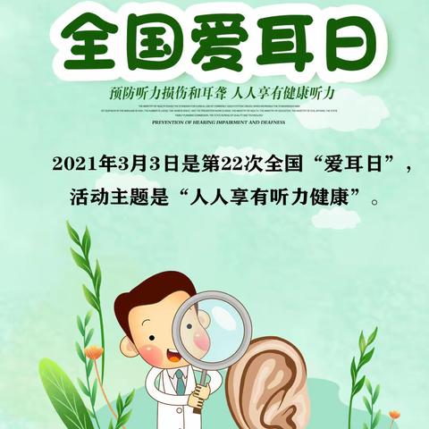 平塘县特殊教育学校第22个全国“爱耳日”宣传教育活动