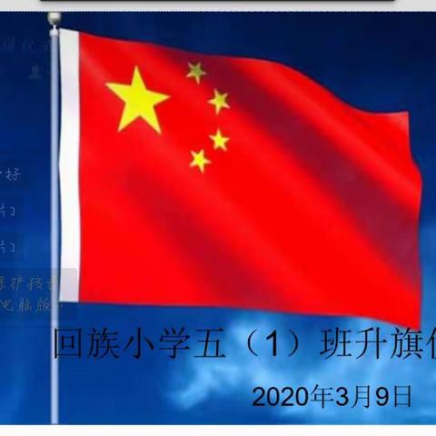 尚店镇回族小学五（1）班三月第2周周报