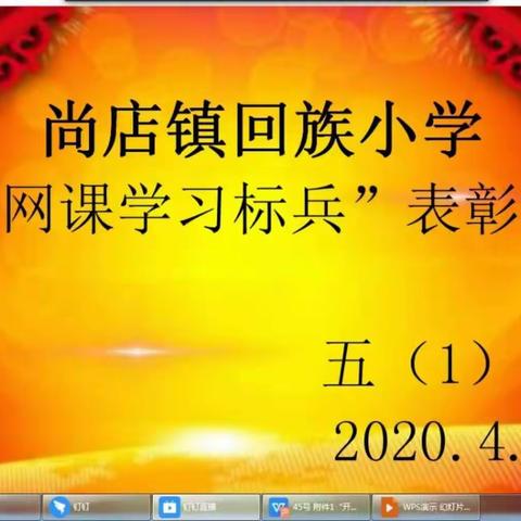 尚店镇回族小学五（1）班四月第2周周报