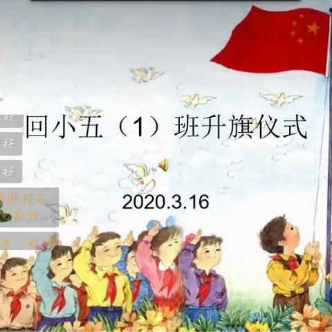 尚店镇回族小学五（1）班三月第3周周报