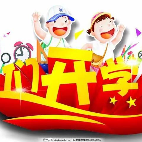 怀仁市实验小学2020年春季开学通知书