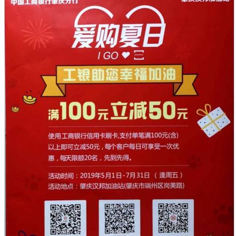 工银助您幸福加油                                        满100元立减50元