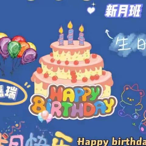 亲亲宝贝幼儿园新月班郑嘉瑞宝贝生日会