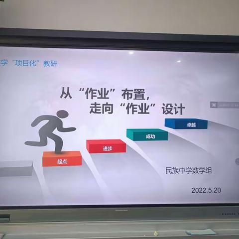 景宁民族中学数学组第四次“项目化”教研活动报道