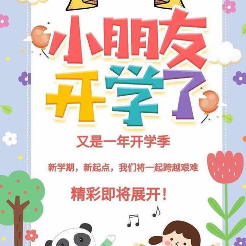 “防疫不放松，安全迎开学”长沙县开慧镇大花小学秋季开学防疫致家长书