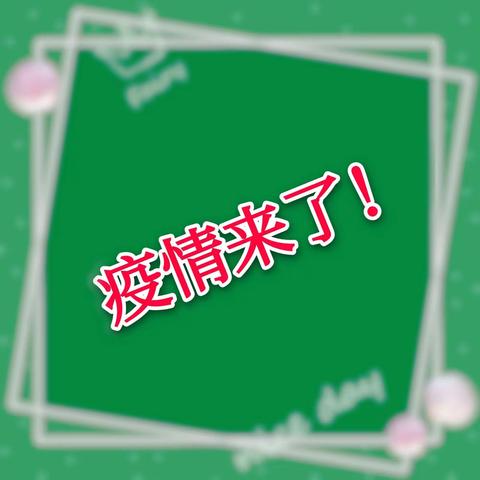 停课不停学，学习不延期