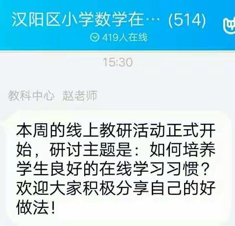 玉龙数学人，线上在教研