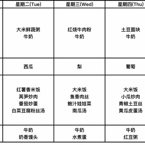 凤岭街道幼儿园本周食谱（9.26-9.30）