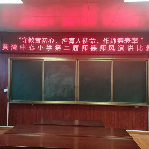 “守教育初心，担育人使命，作师德表率”