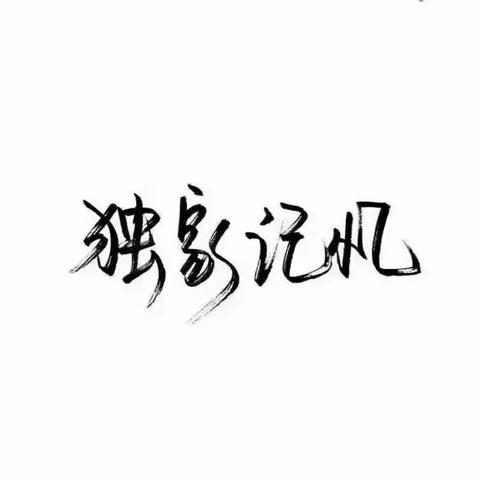 此处省略一万字