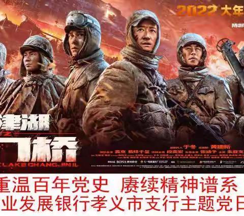 “重温百年党史  赓续精神谱系”-孝义支行党日活动