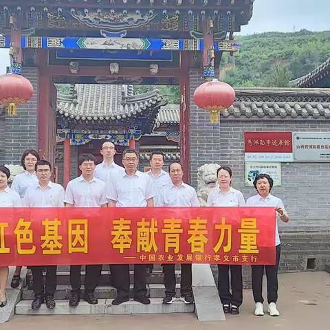 农发行孝义市支行开展迎“七一”主题党日活动