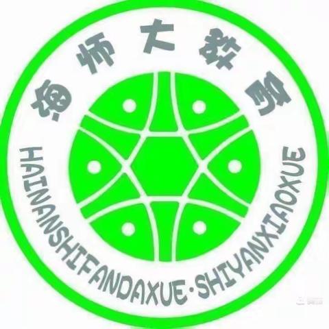 培训重实效，教案提质量——海南师范大学附属小学全体教师参加《如何撰写规范实用的教案》专题培训活动