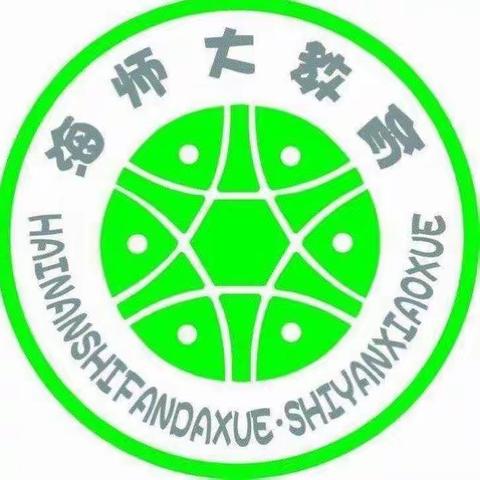 浓浓端午情，幽幽粽子香——小记海南师范大学实验小学语文组教研活动