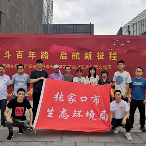 奋斗百年路启航新征程——观看庆祝中国共产党成立100周年张家口党史图片档案文献展