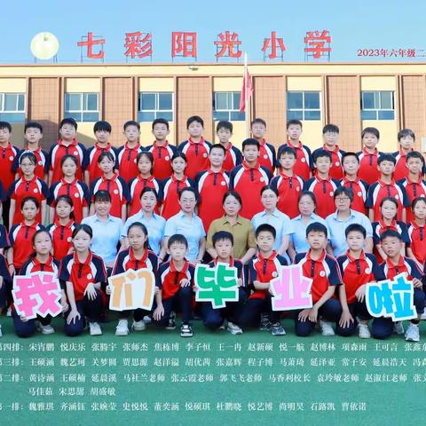 🌸“留住美好，憧憬未来”🌸 老店镇七彩阳光小学六年级二班