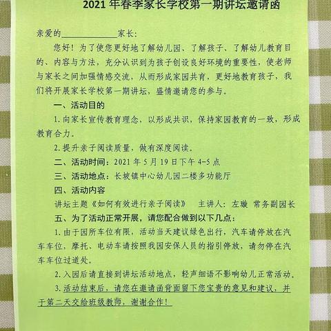 2021年春季家长学校第一期讲坛--如何有效进行亲子阅读