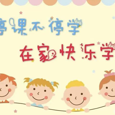 线上有约  一起学习——吉阳区南新小学四年级组网课纪实