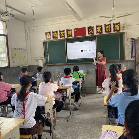 喜迎祖国73华诞，重温开国大典——高洋村小学语文公开课