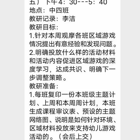 生成课程下的区域游戏观摩与研讨大教研简报