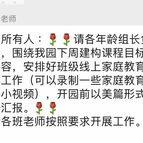 “童抗疫，趣宅家”——安阳市二道街幼儿园中华路园中班组家庭教育指导活动展示