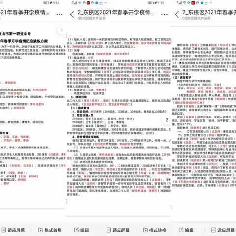 落实防“疫”筑防线，只待花开开学时——ICT产教融合创新学院举行开学疫情防控演练