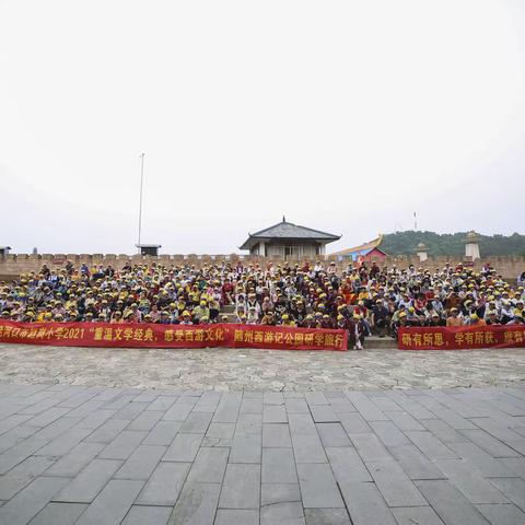 老河口市赵岗小学西游记公园研学旅行来啦！