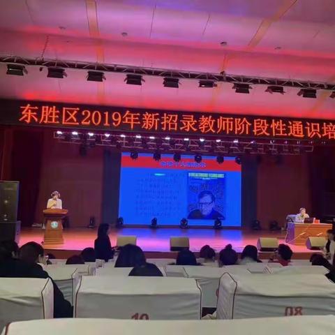 学海无涯需努力——东胜区2019新招录教师阶段性通识培训会