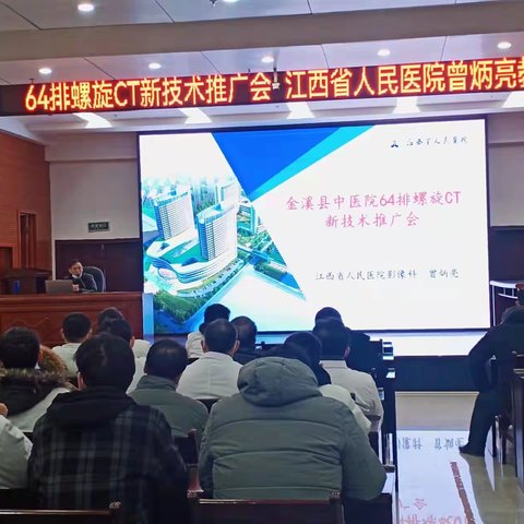 64排螺旋CT（GE Optima 670）新技术学术会