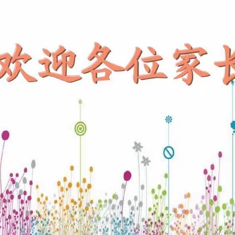 ❤️家校同心，共育未来❤️——记 五2班彩虹🌈中队家长会