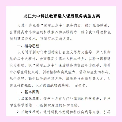 科技之光，筑梦成长