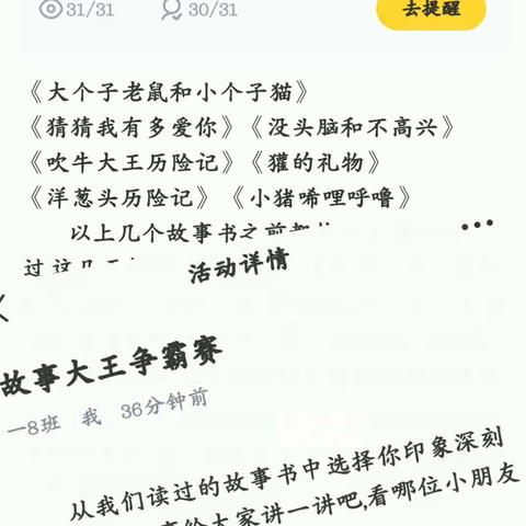 经典相伴，见证成长——附小一年级“故事大王争霸赛”