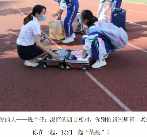 望谟县第二中学2020年春季学期学生平安返校